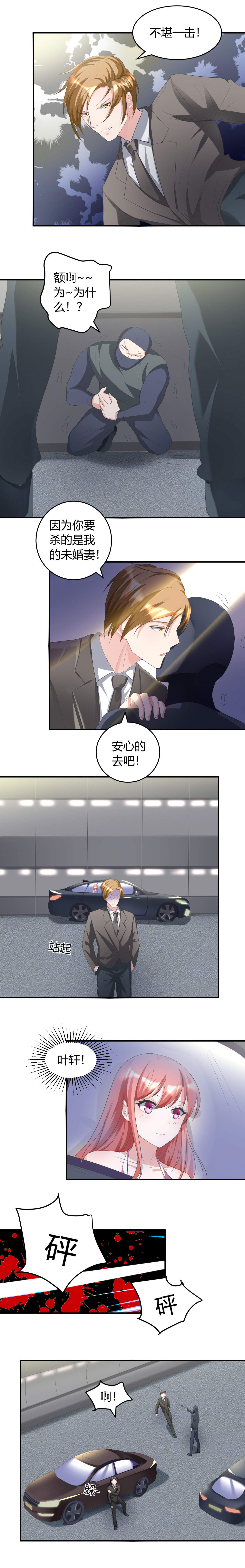 女总裁的顶级高手第31话图