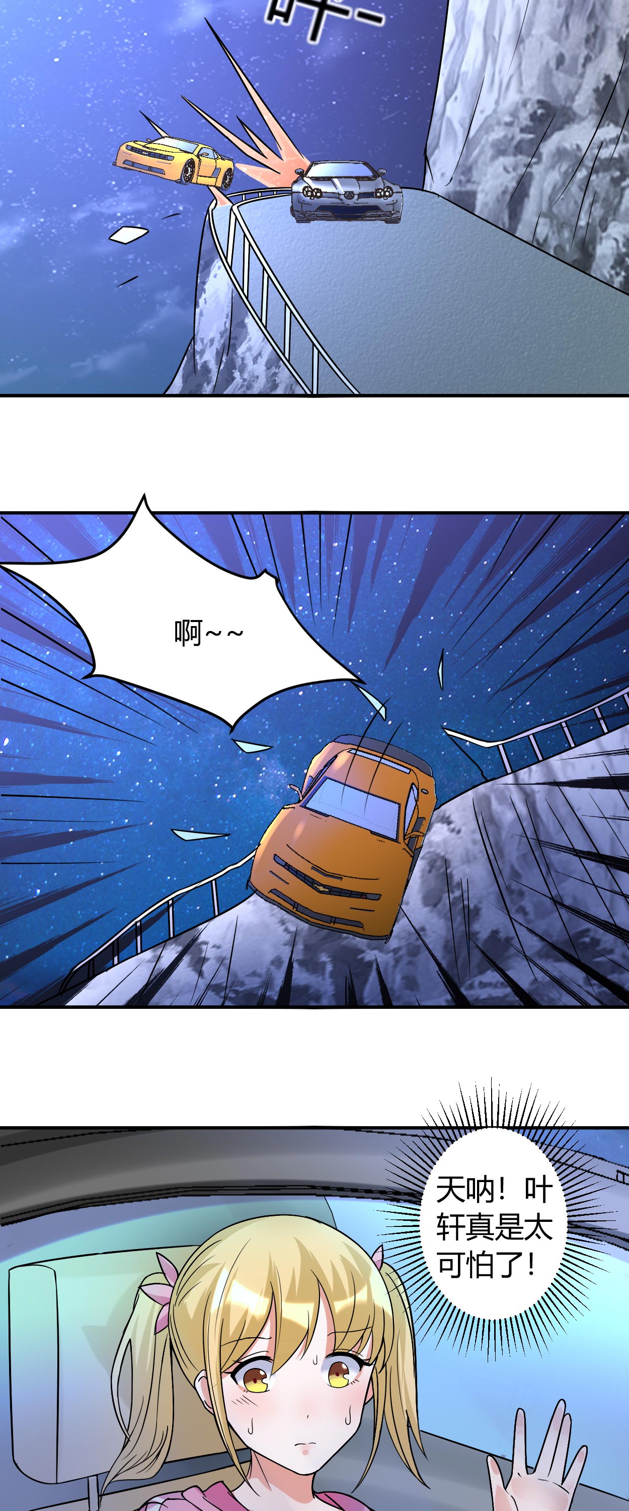 女总裁的顶级高手第37话图