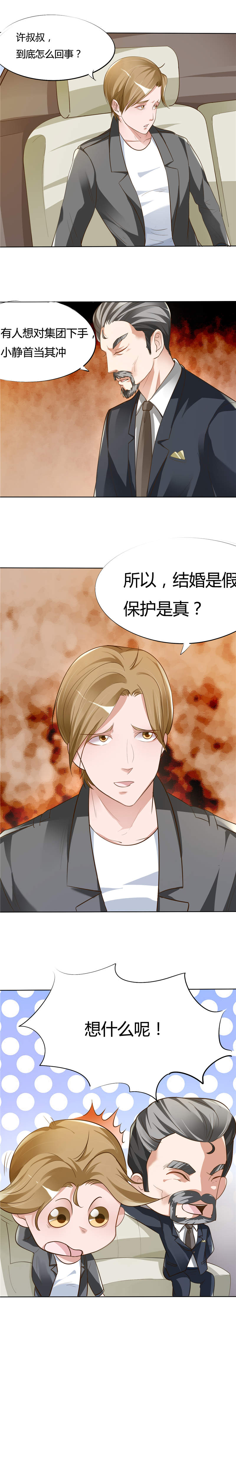 女总裁的顶级高手第4话图