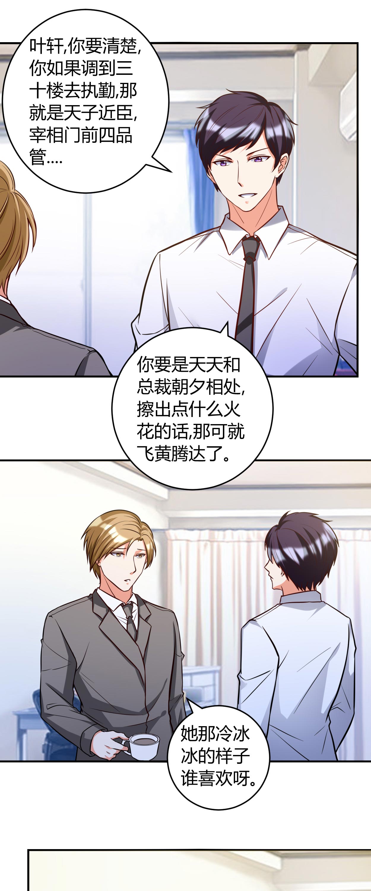 女总裁的顶级高手第40话图