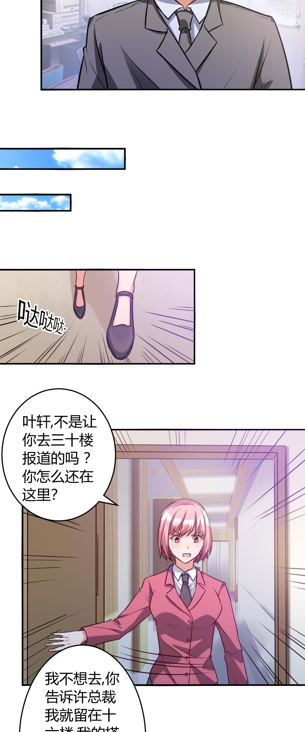 女总裁的顶级高手第40话图