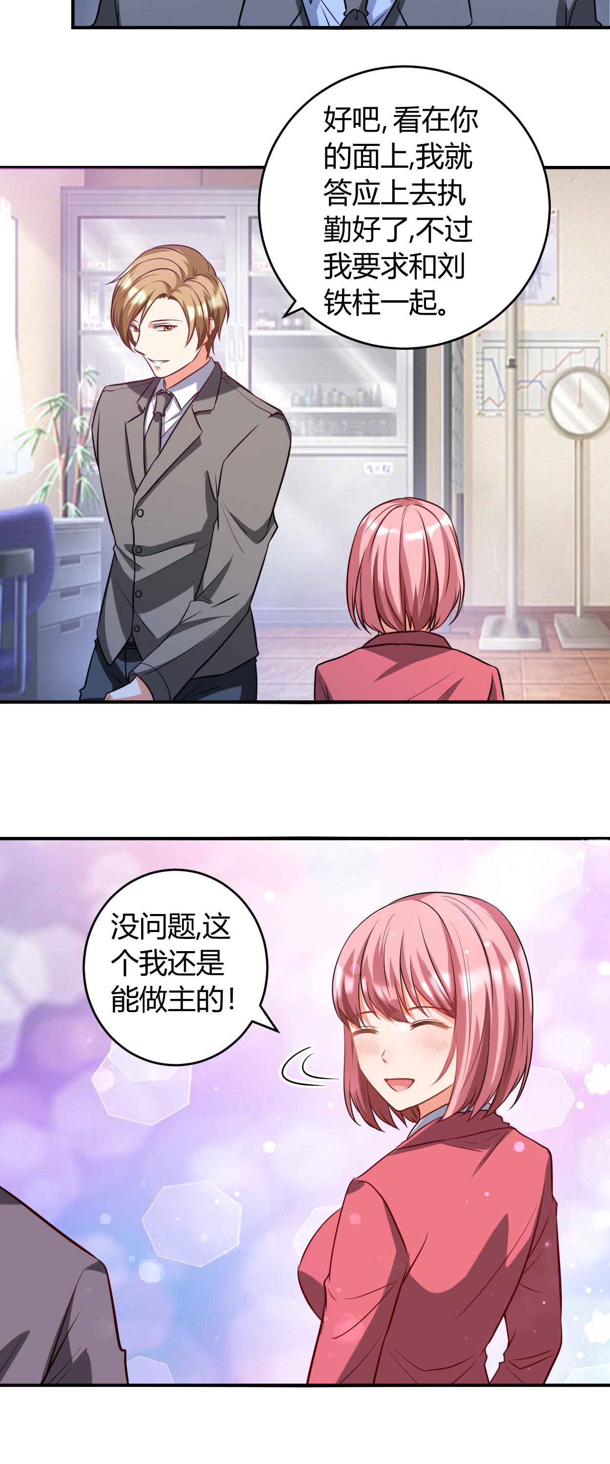 女总裁的顶级高手第40话图