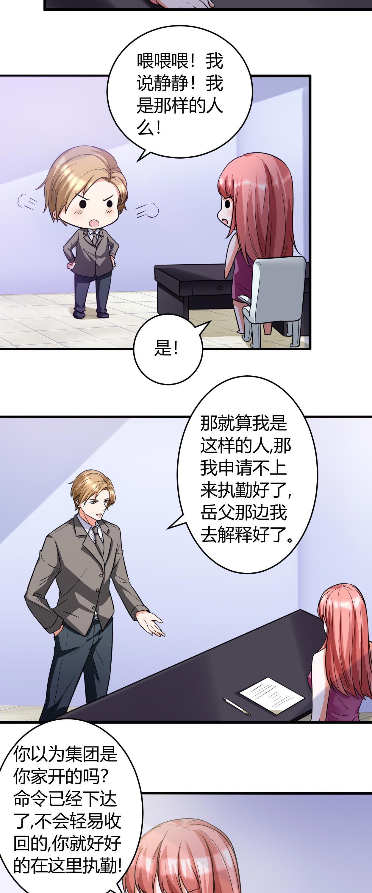 女总裁的顶级高手第40话图