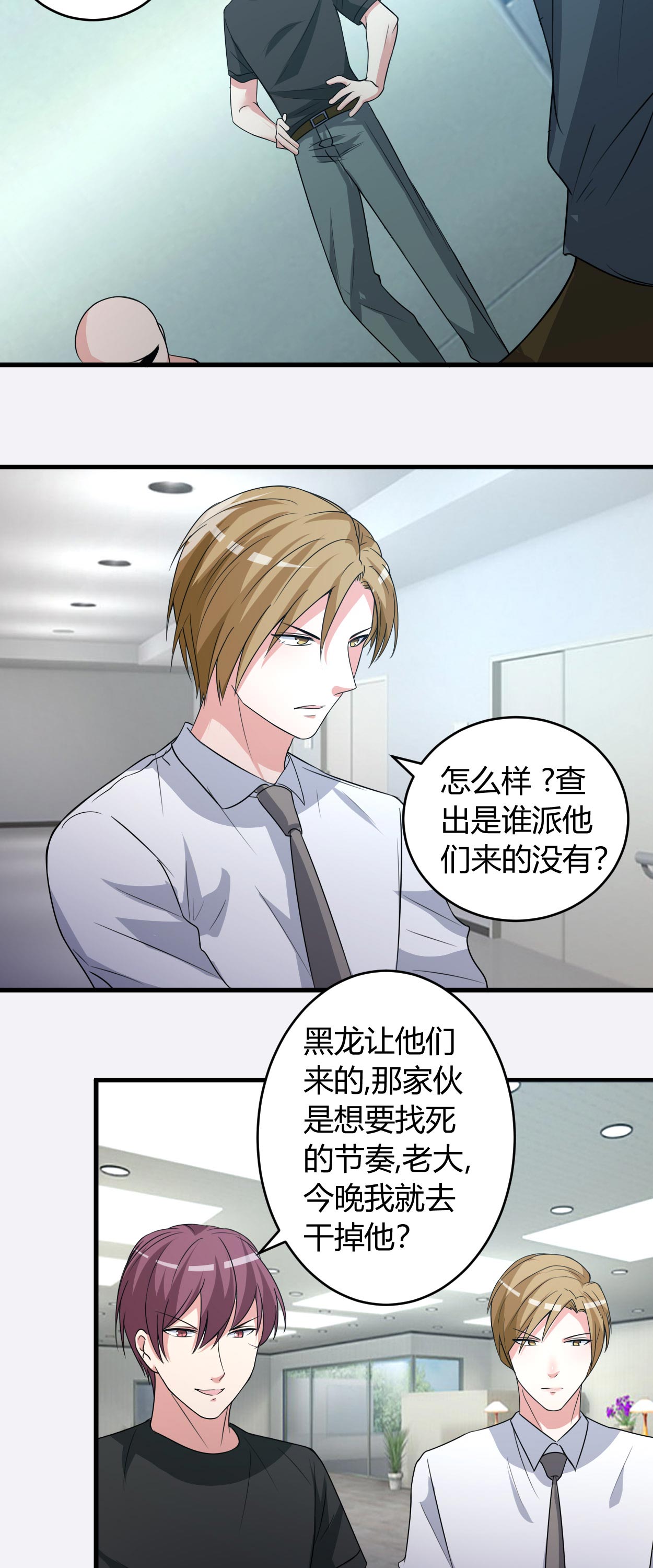 女总裁的顶级高手第43话图