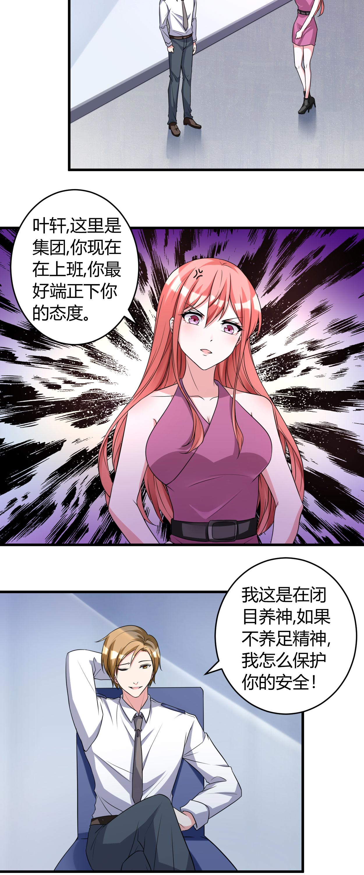 女总裁的顶级高手第46话图