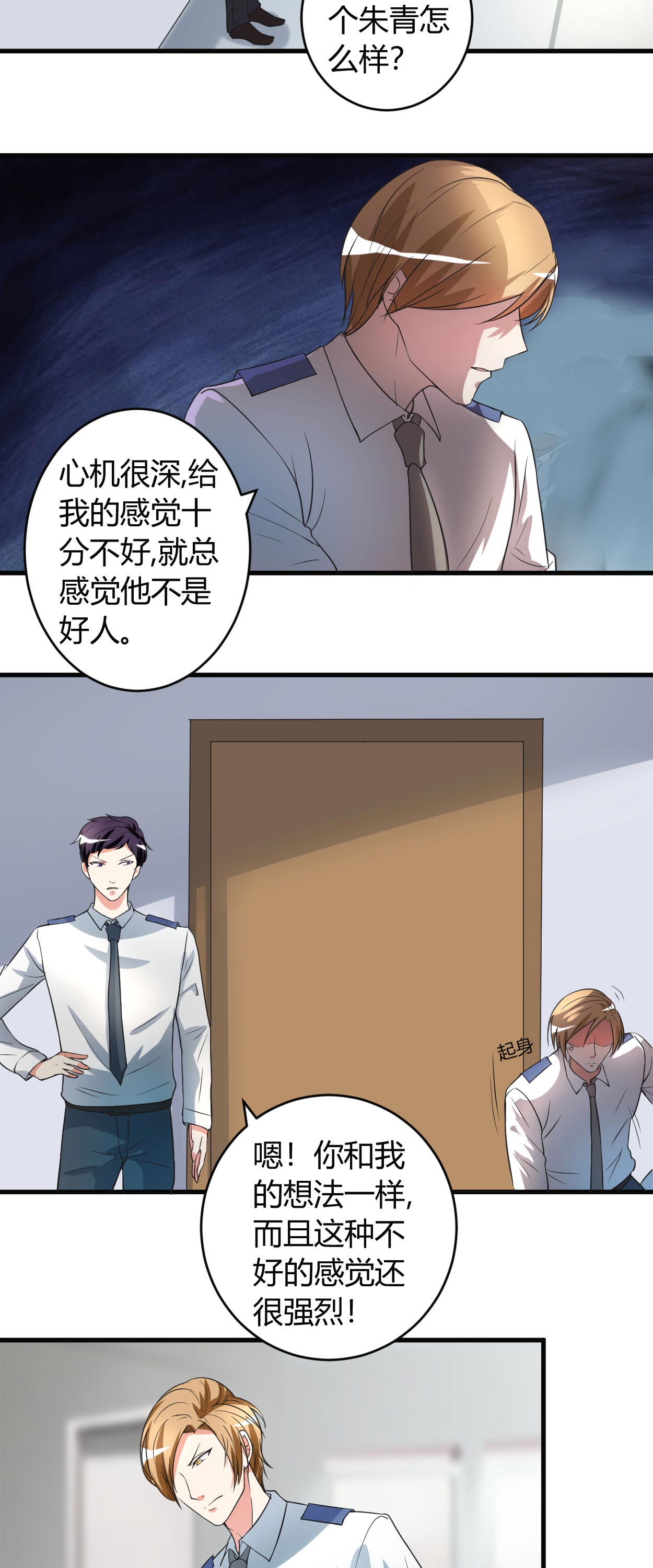 女总裁的顶级高手第48话图
