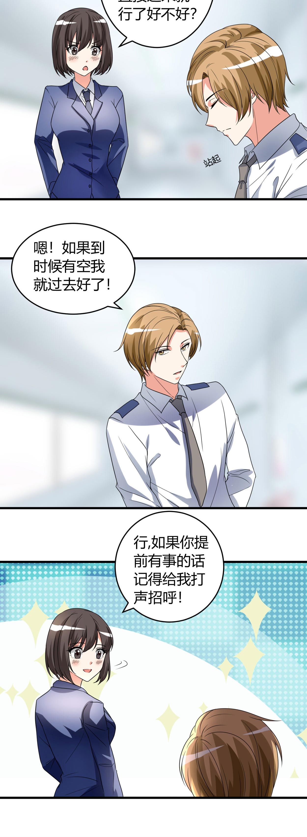 女总裁的顶级高手第49话图