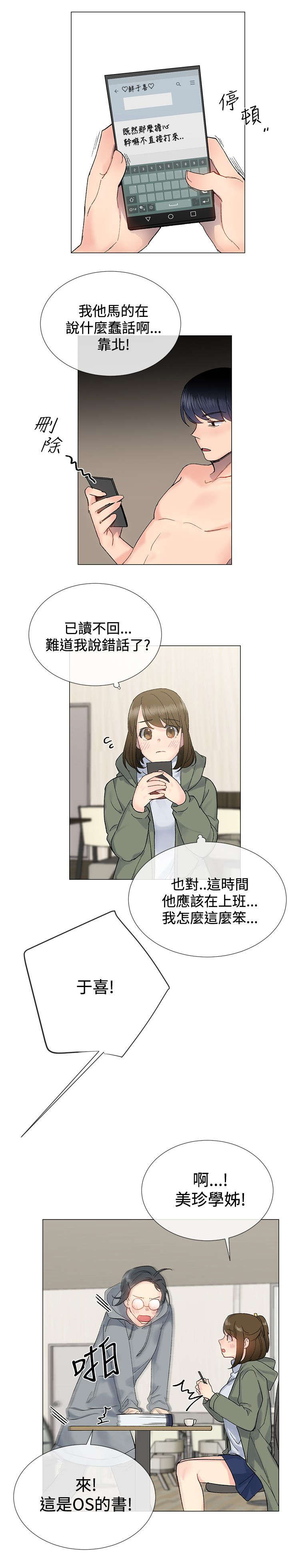 匿名资助第11话图