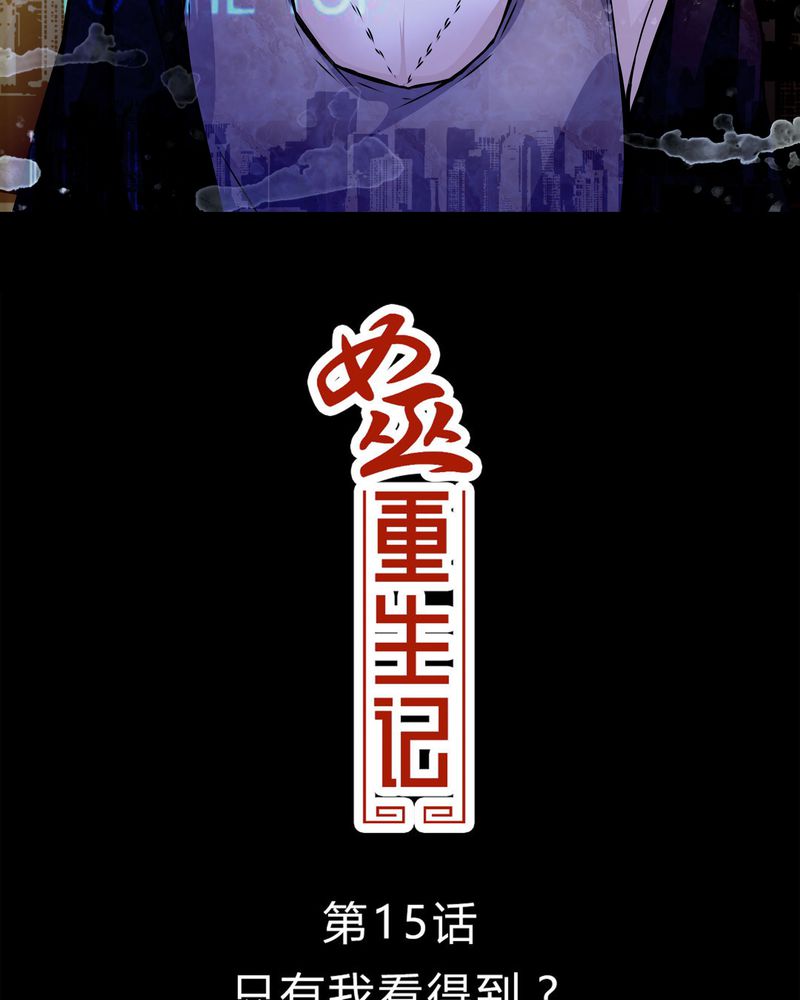 女巫重生记第15话图