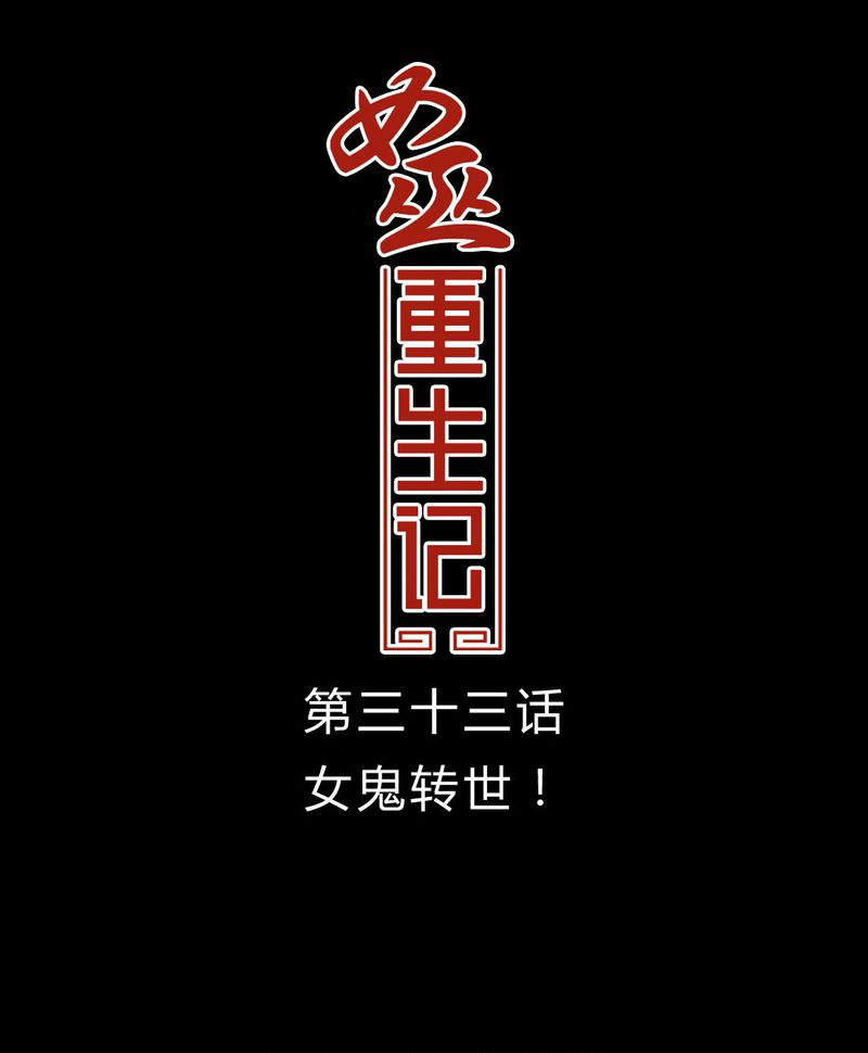 女巫重生记第34话图