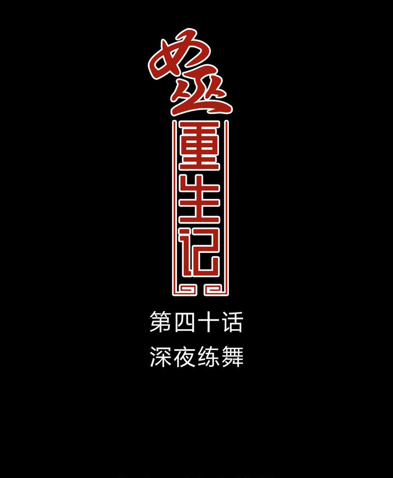 女巫重生记第41话图