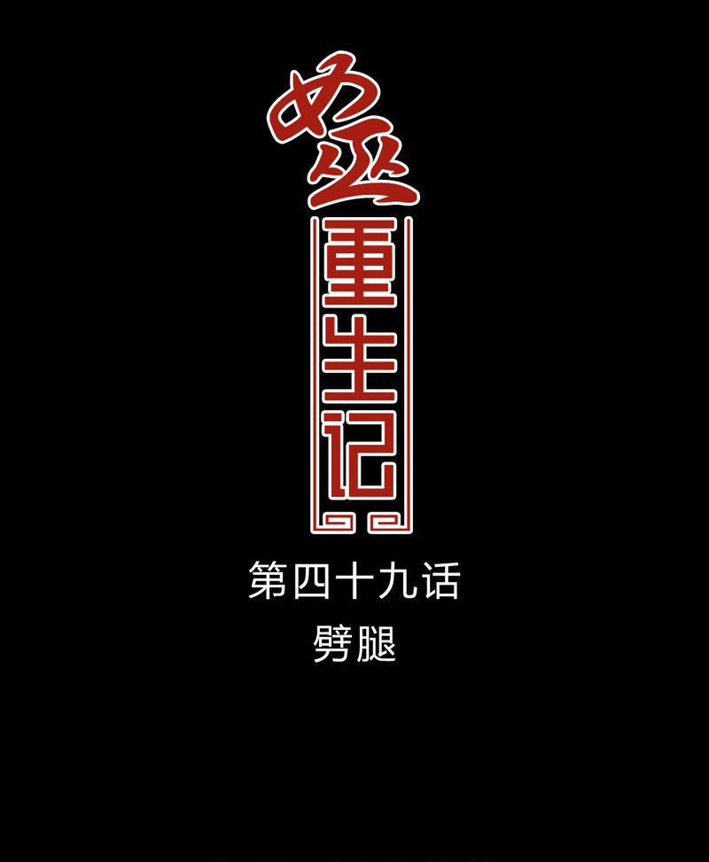 女巫重生记第50话图