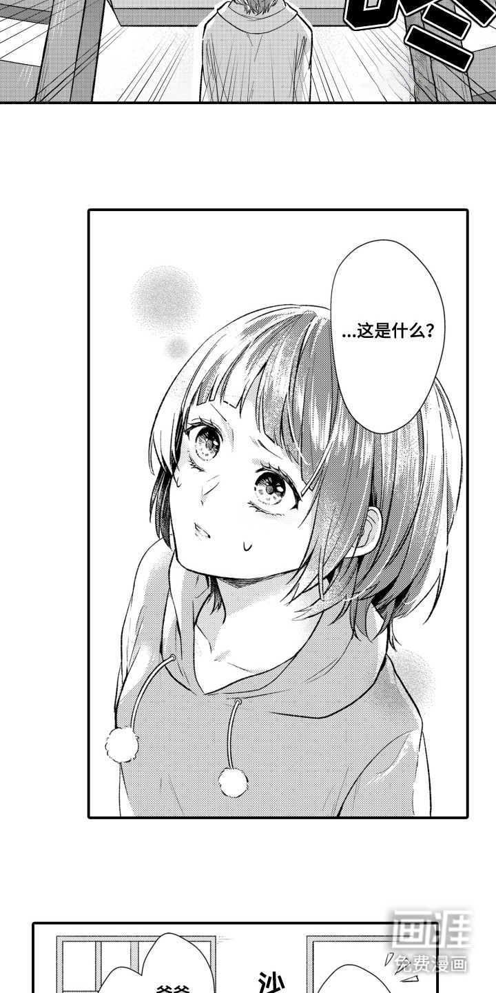 男友的爱如此甜蜜第1话图