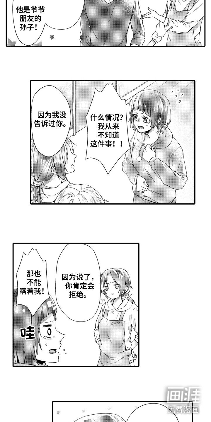 男友的爱如此甜蜜第2话图