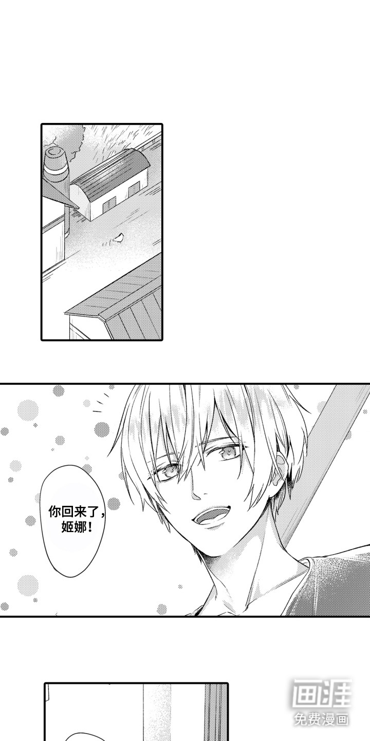 男友的爱如此甜蜜第3话图