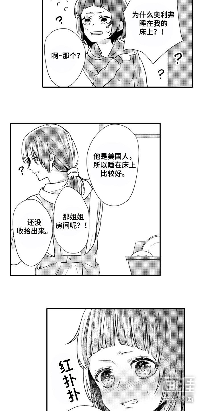 男友的爱如此甜蜜第5话图