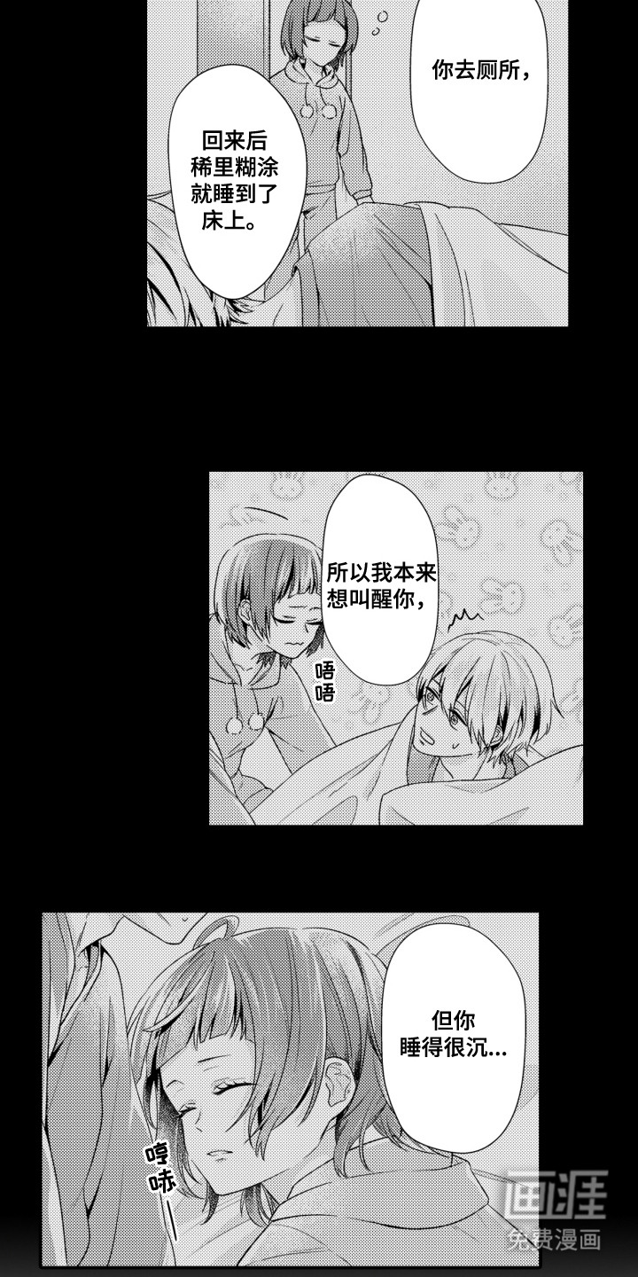 男友的爱如此甜蜜第5话图