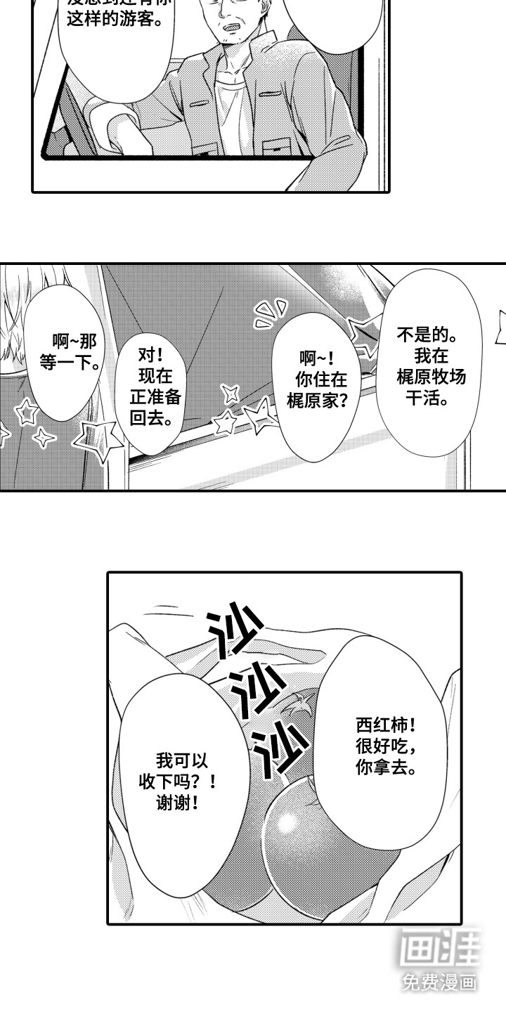 男友的爱如此甜蜜第7话图