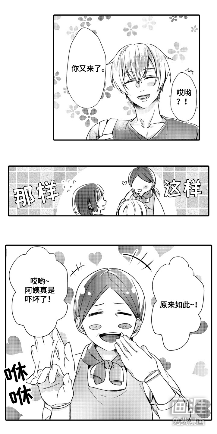 男友的爱如此甜蜜第8话图