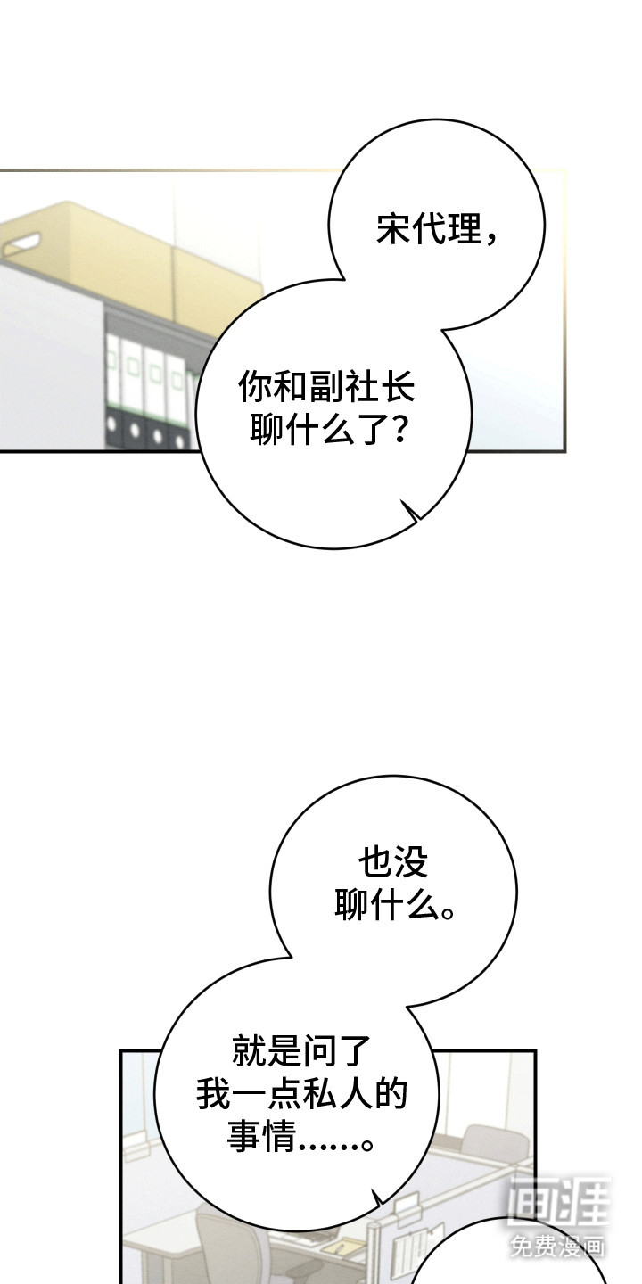 匿名告白第13话图