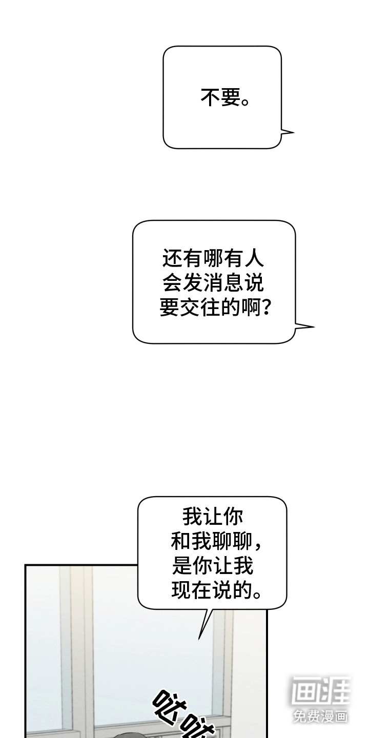 匿名告白第17话图