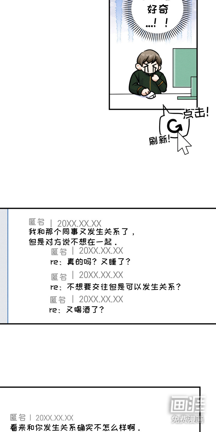 匿名告白第19话图