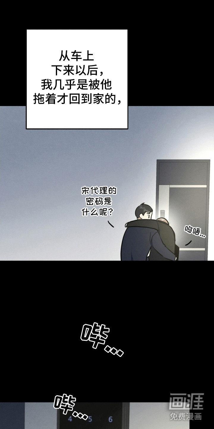 匿名告白第5话图
