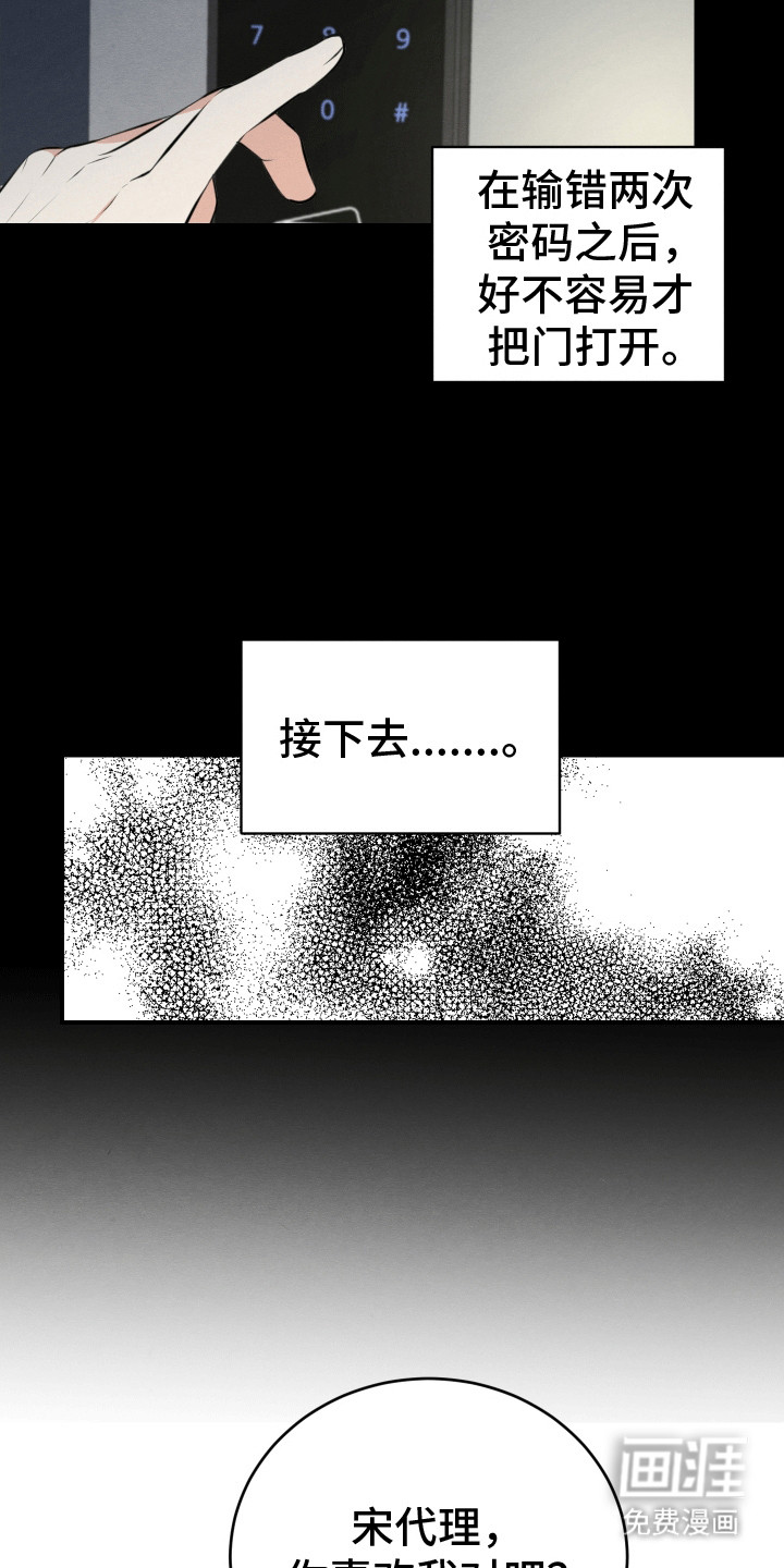 匿名告白第5话图