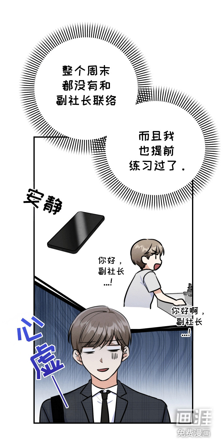 匿名告白第6话图