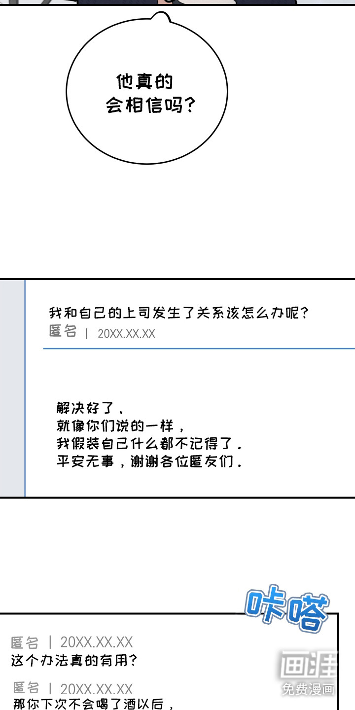 匿名告白第7话图