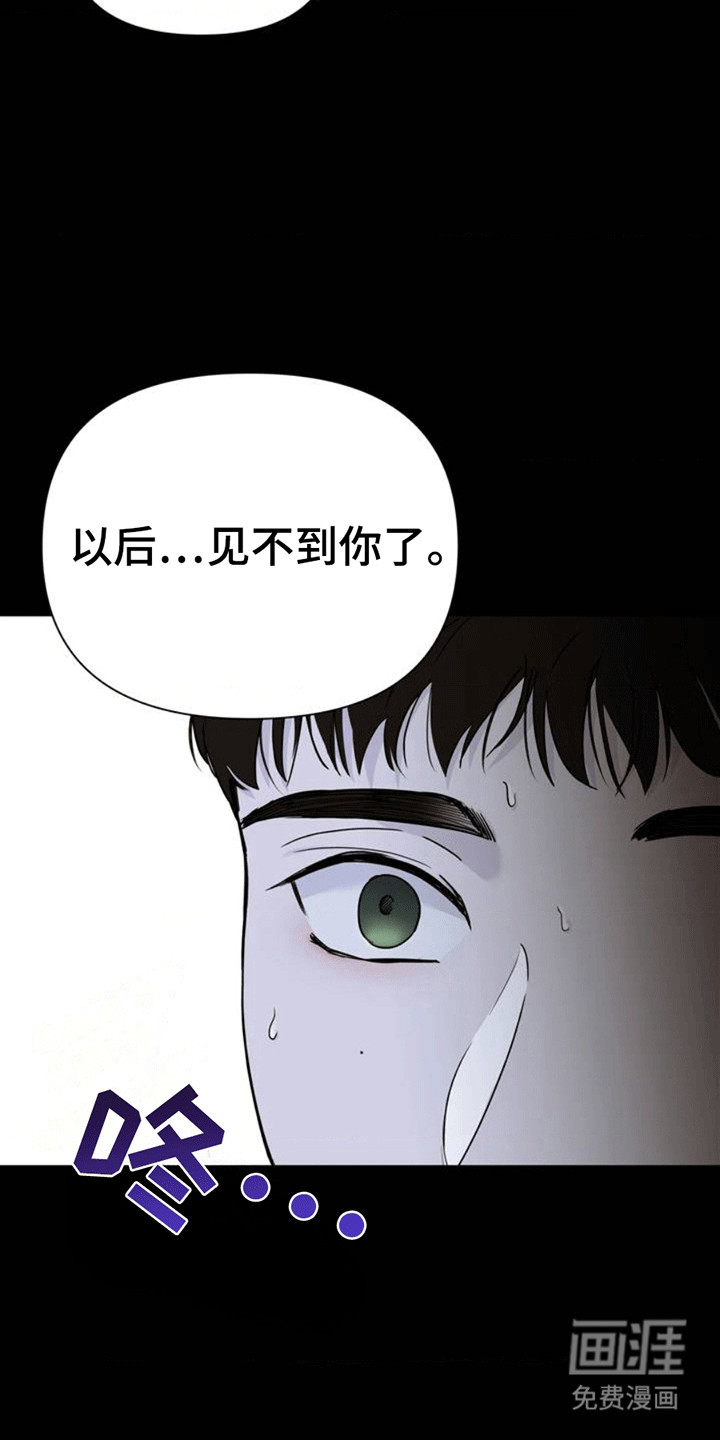 年少不知他的香第1话图