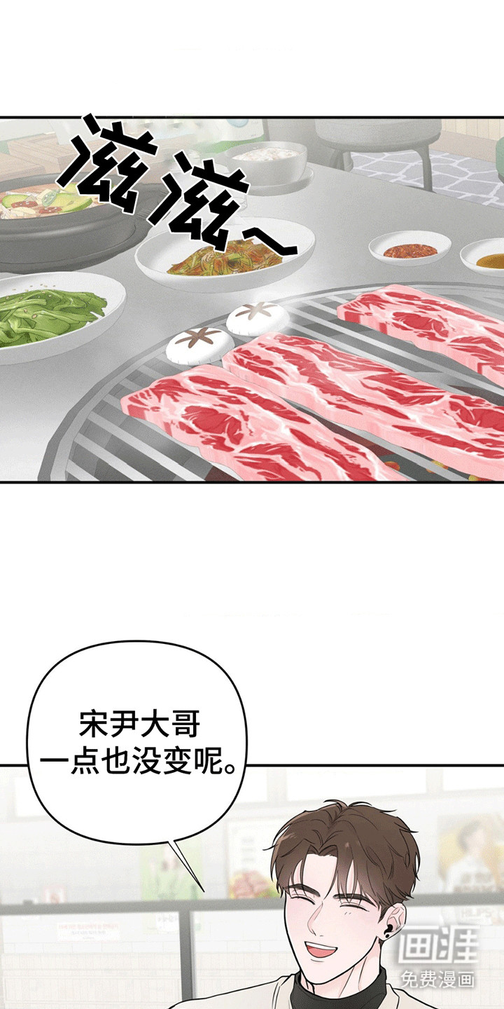 年少不知他的香第10话图