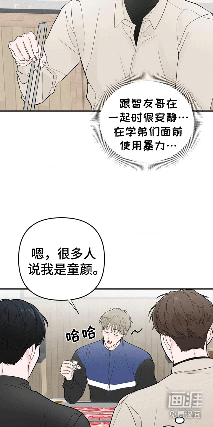 年少不知他的香第10话图