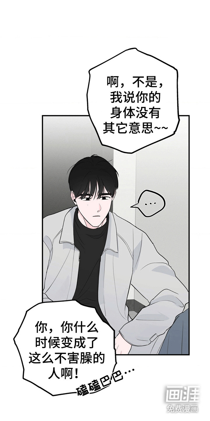 年少不知他的香第13话图