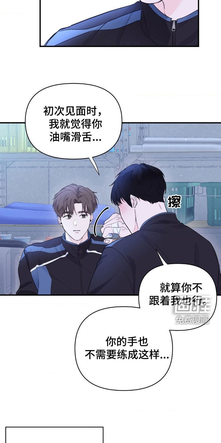 年少不知他的香第17话图