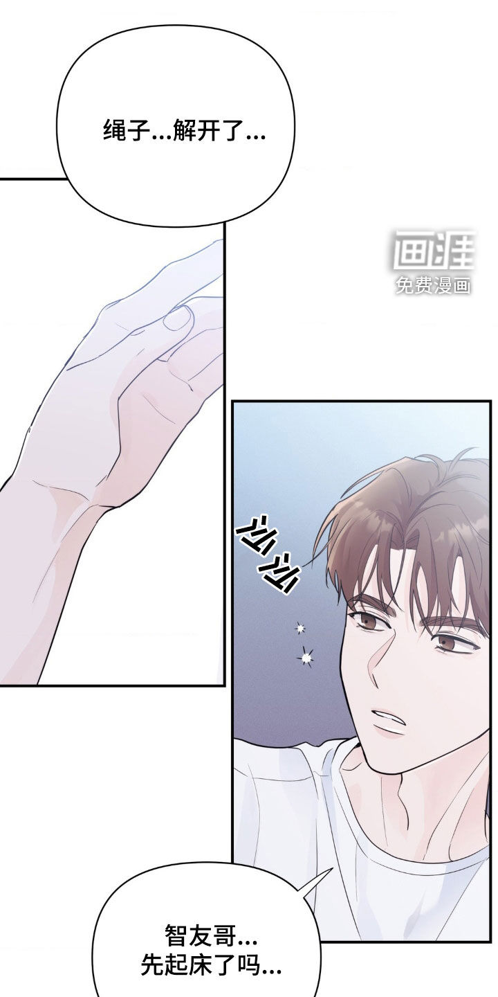 年少不知他的香第19话图