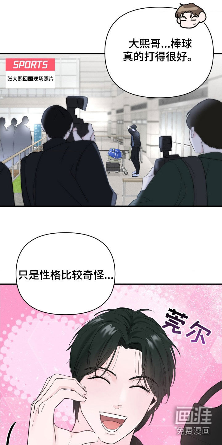 年少不知他的香第22话图