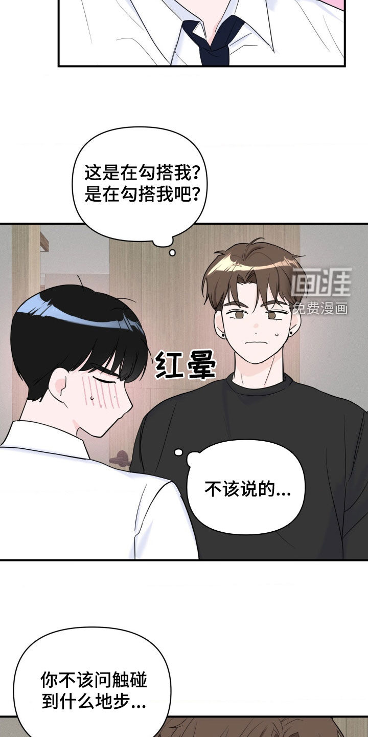 年少不知他的香第26话图