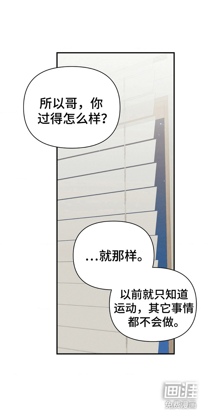 年少不知他的香第5话图