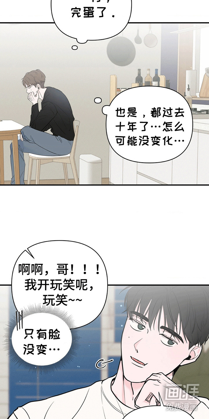 年少不知他的香第5话图