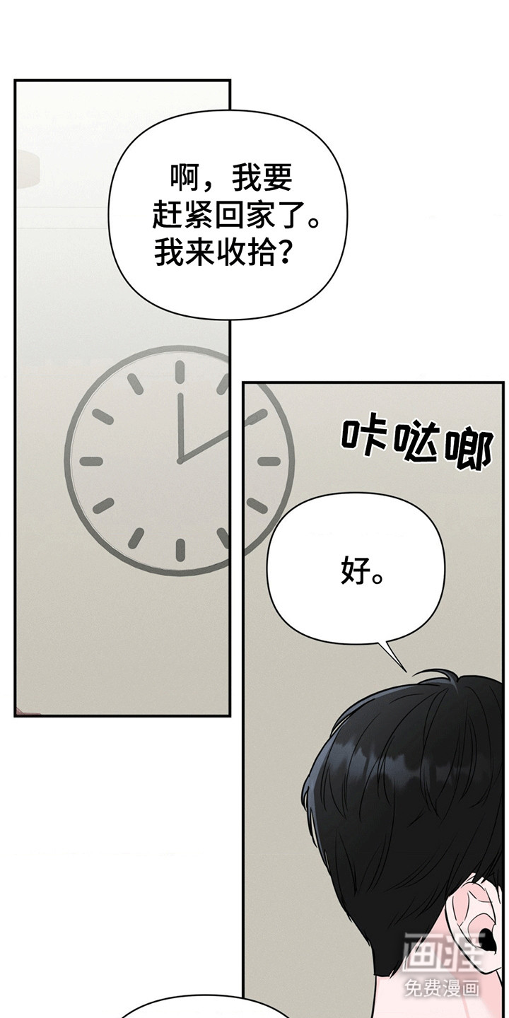 年少不知他的香第5话图