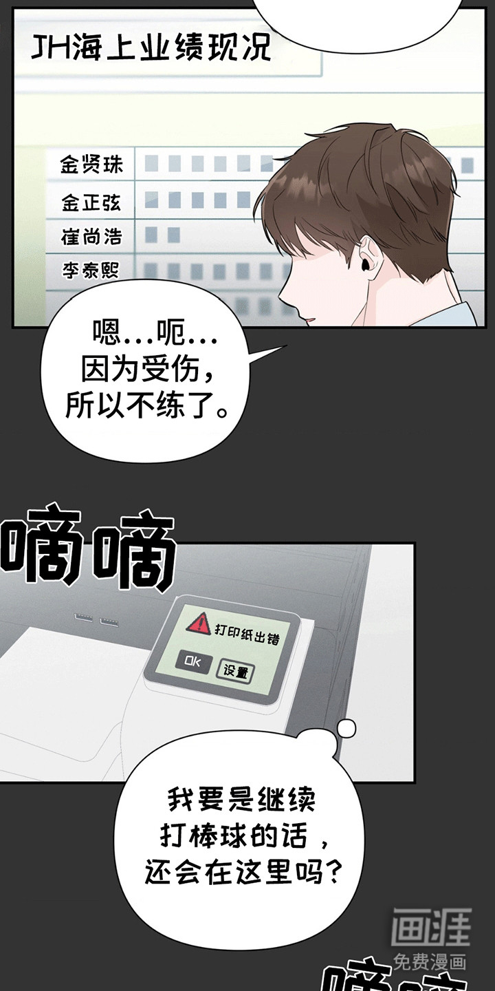 年少不知他的香第7话图