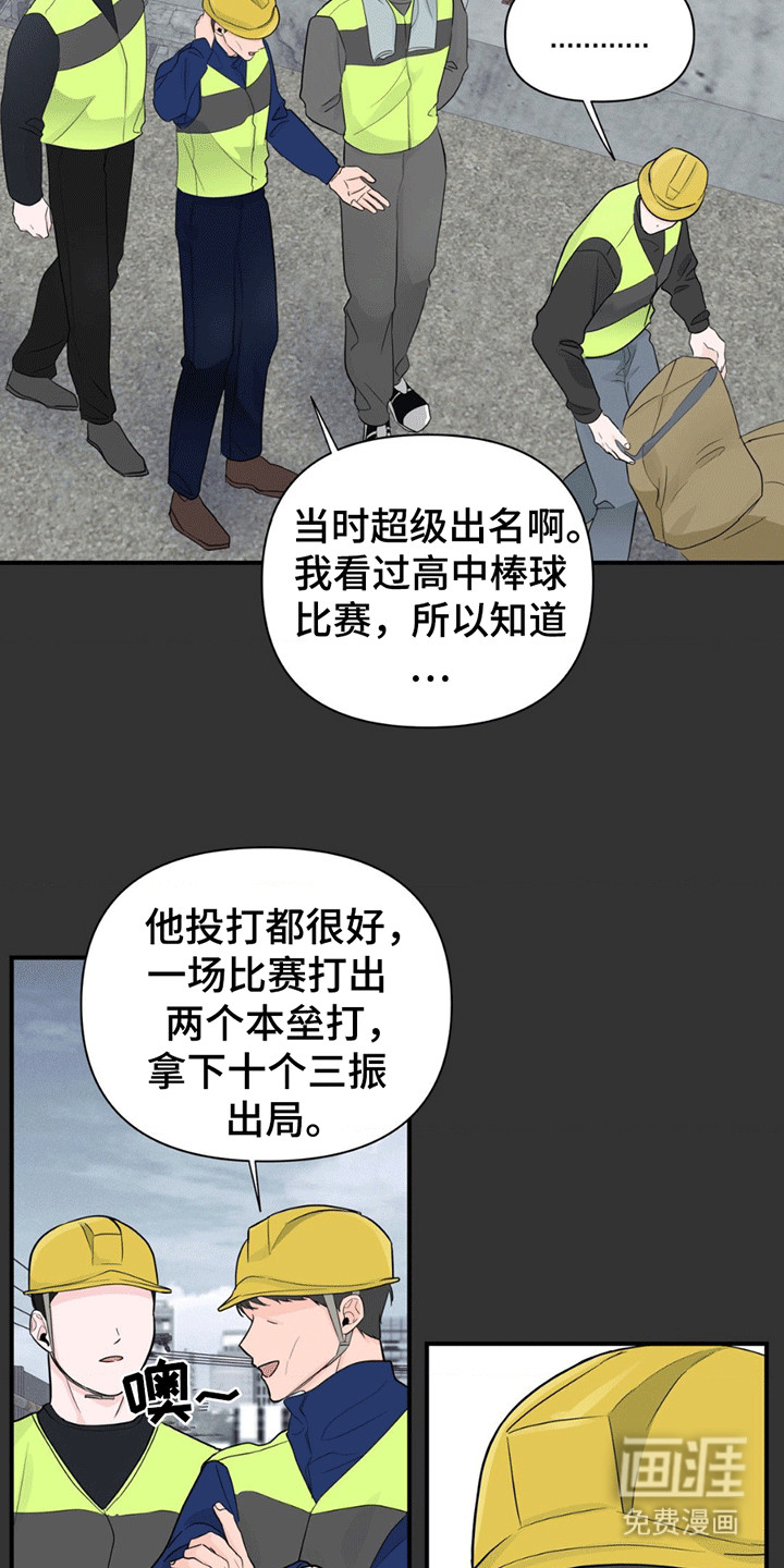 年少不知他的香第7话图