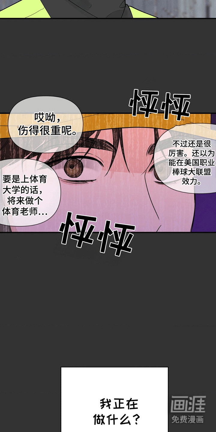 年少不知他的香第7话图