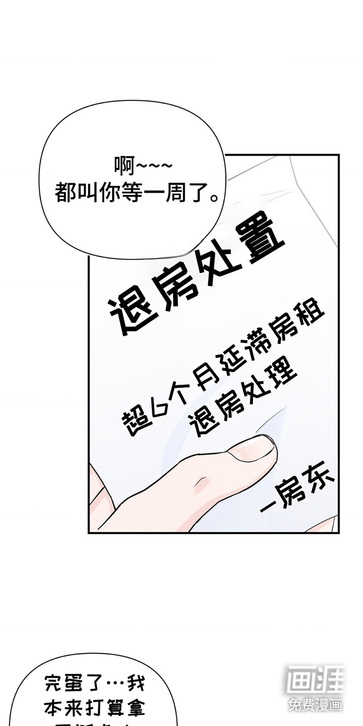 年少不知他的香第8话图