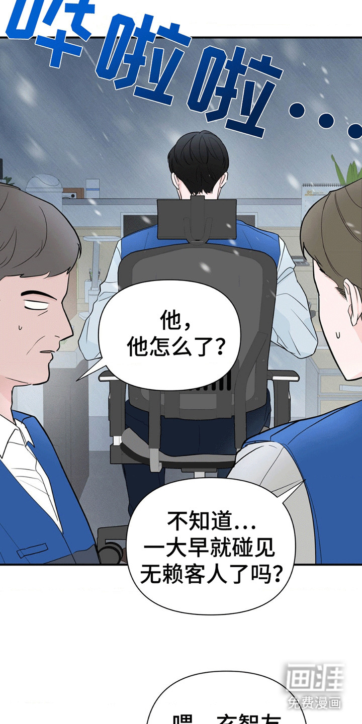 年少不知他的香第8话图