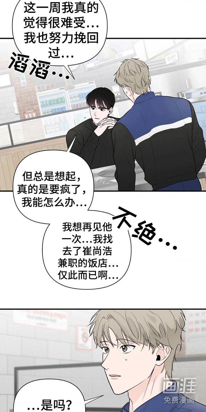 年少不知他的香第9话图