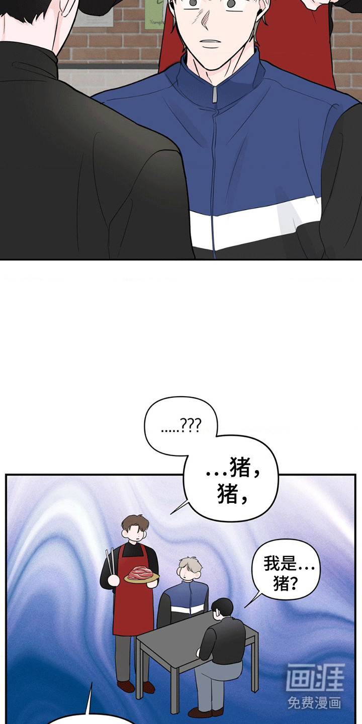 年少不知他的香第9话图