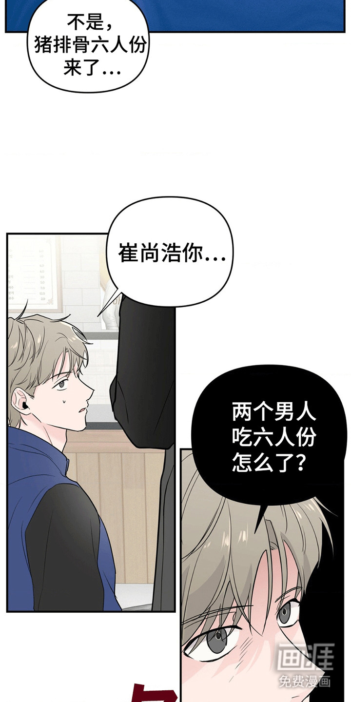 年少不知他的香第9话图