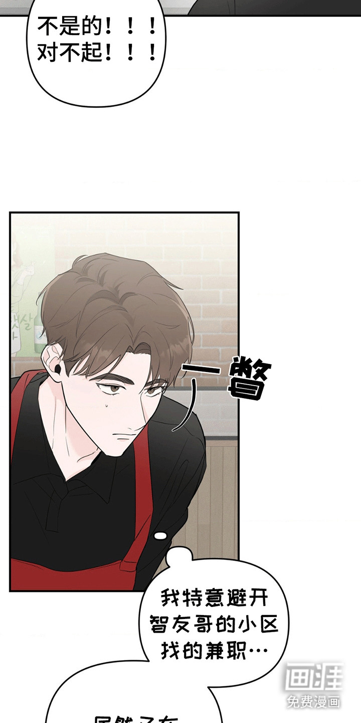 年少不知他的香第9话图